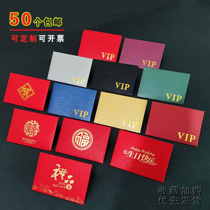 速发水果店会用卡信封超市购物卡套烫金卡员公司国庆福利礼品通卡
