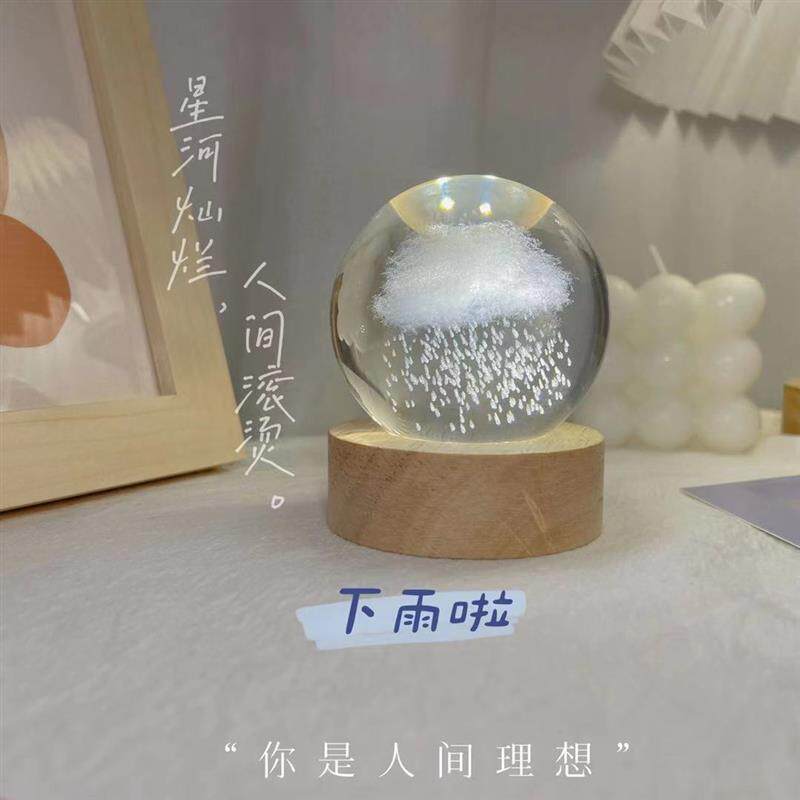 速发情侣闺蜜生日礼物卧室小清新装饰摆件激光内雕下雨云水晶球解