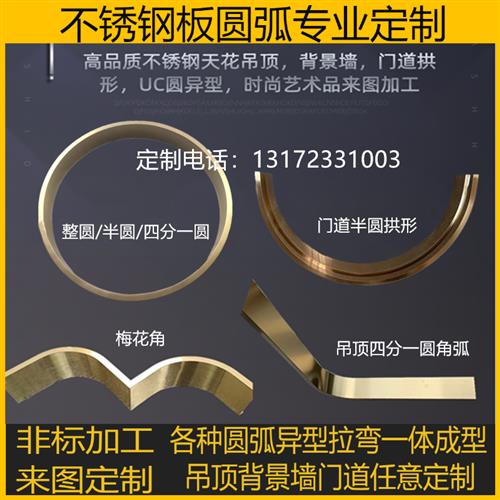 现货速发不锈钢吊顶圆弧包边条钛金拉弯天花背景墙门半圆UC形收边