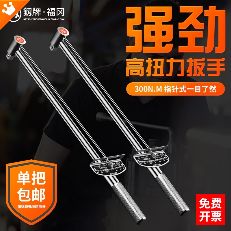 速发福冈扭力公斤扳手级业工多功能1/2汽高指修精度加力板手