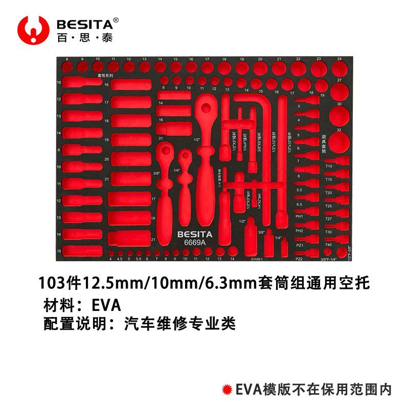 速发百思泰工具车海绵垫工具内衬内托套筒扳手螺丝批衬垫