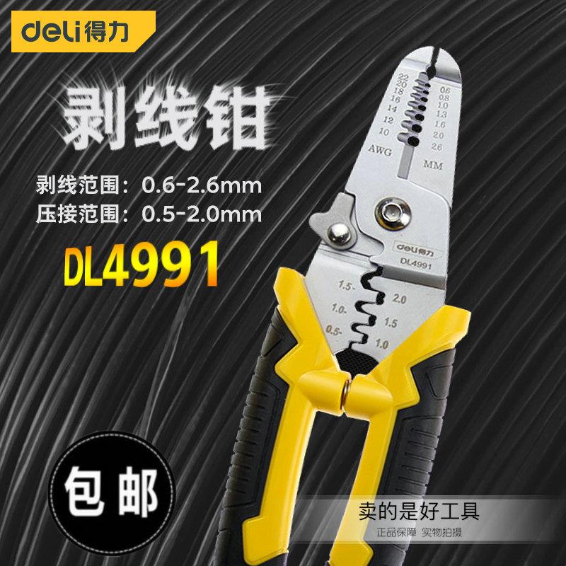 现货速发工具多功能剥线钳电工级剥皮器压线剪电线剥皮剪刀DL41