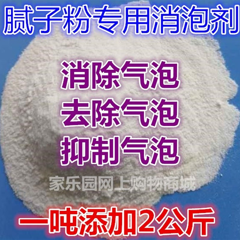 速发批土粉专用除泡剂 批土用消泡剂 去除气泡 消除气泡 抑制气泡