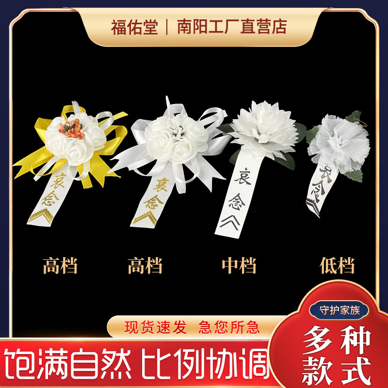 速发白事胸花追套会小白花丧事白事胸前佩戴白花孝悼孝箍清明扫墓