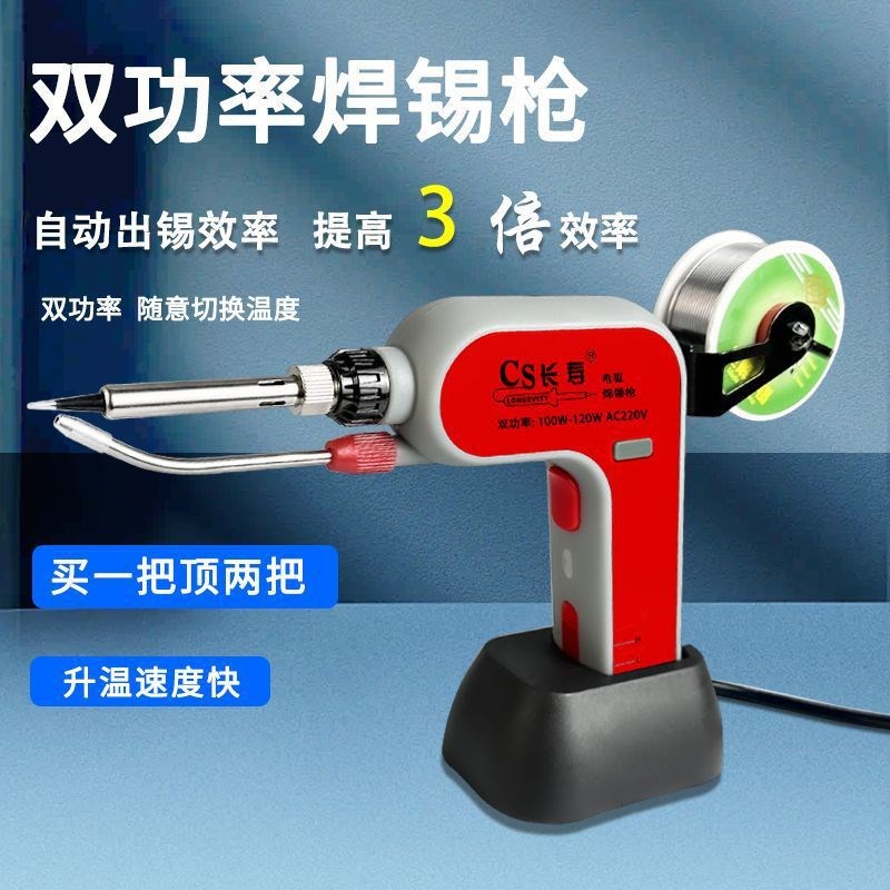 速发黄花长寿电烙铁自动送锡枪自动大功率电焊洛铁新款高温自动焊