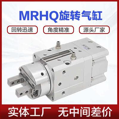 现货速发MRHQ旋转气缸10 16 20 25D-0-180-S度叶片式旋转夹爪手指