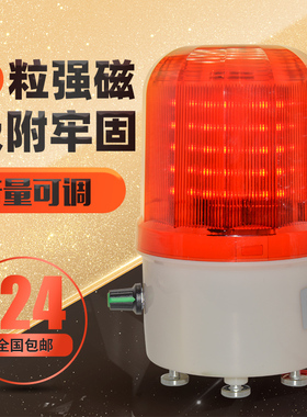 速发LTD-1101J 磁吸式声光v警器 旋转示警式灯24V110V22080V6报5v