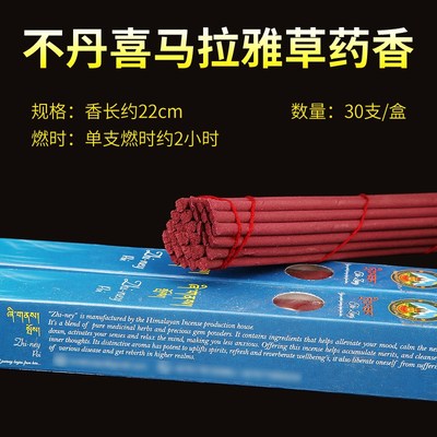 速发不丹策林玛藏医院代工厂Zhi-ey藏香粉线香盒装 22cm0根本草