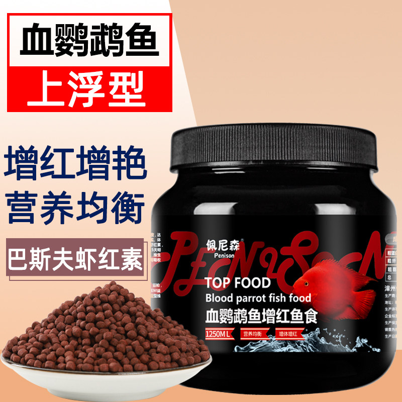 速发血鹦虾鱼饲料红鹦鹉增红增色发财鹉鱼红素鱼罗汉鱼粮专用鱼食