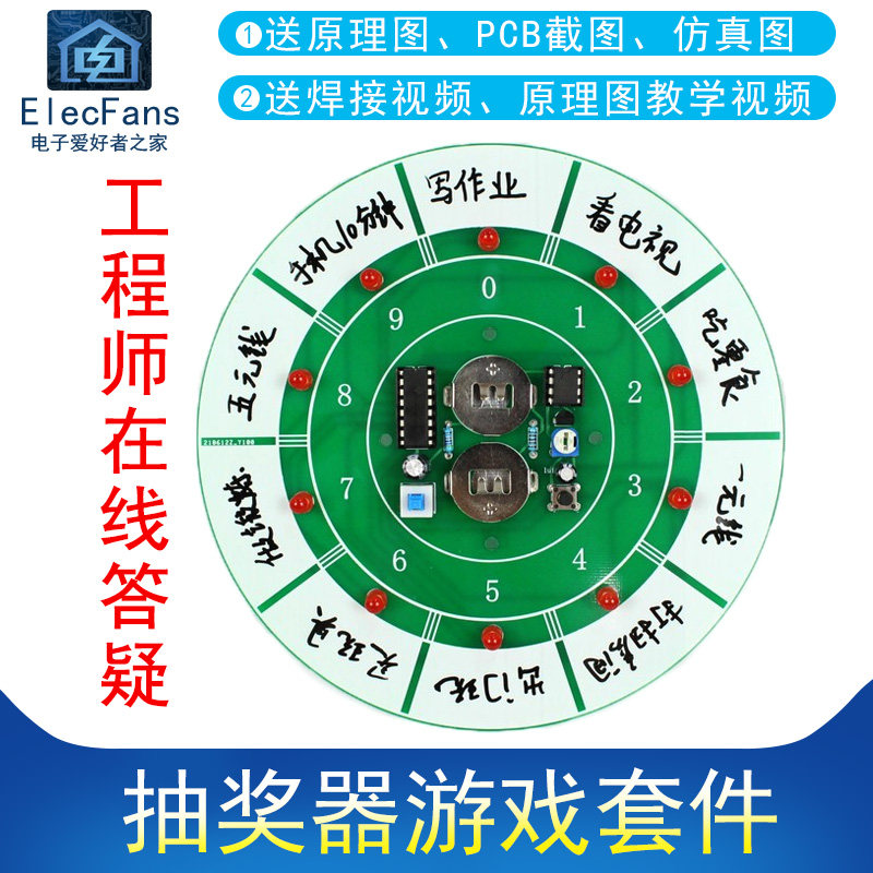 现货速发(散件)抽奖器套件流水灯幸运转盘制作电子爱好者之家