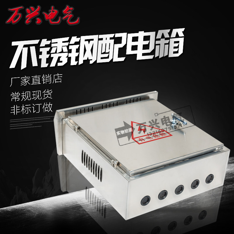 现货速发户外室外不锈钢配电箱防雨箱箱控制箱电控柜800*600*200