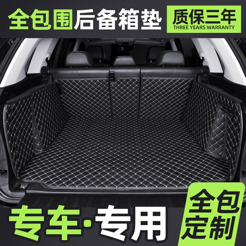 速发A4LA6LQQ L20Li X1后X X5大众途观l帕萨特汽车5备箱垫