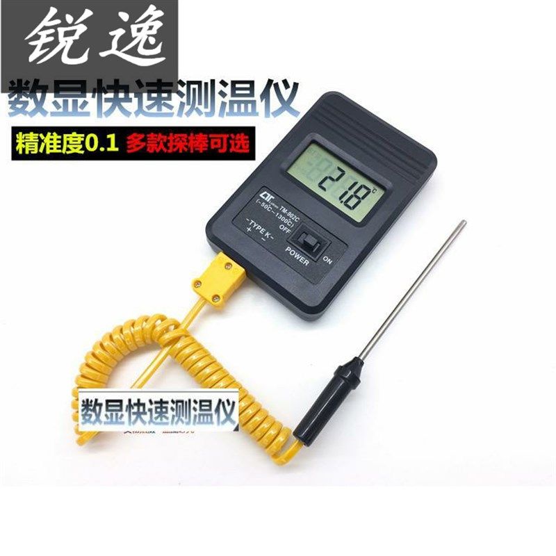 速发温温仪空调测油温温度计高温高精测工业用数显模具手持测度探