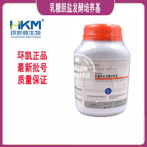现货速发乳糖胆盐发酵培养基干粉 022040广东环凯微生物 大肠杆菌