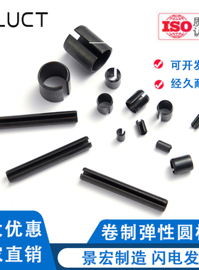 速发性B87.2轻柱弹性圆型销 弹G销 空心销 销 开口销 弹簧销