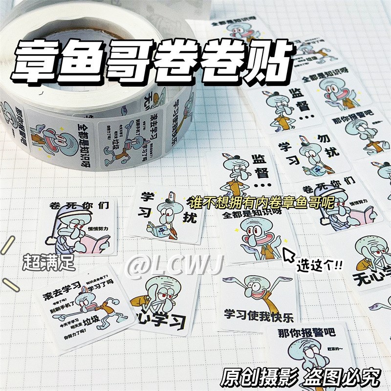 速发卷贴章鱼哥卷卷贴手封口王可爱高颜值搞怪笔记纸账装饰贴纸