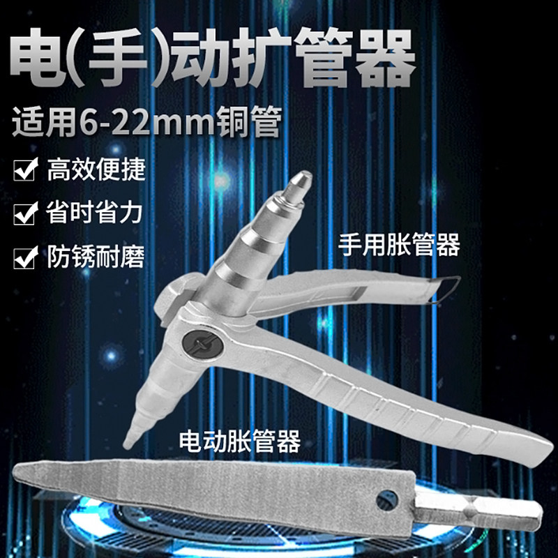 速发手动管胀器涨管器偏心扩管器铜管空调工修扩口器制冷维具电动