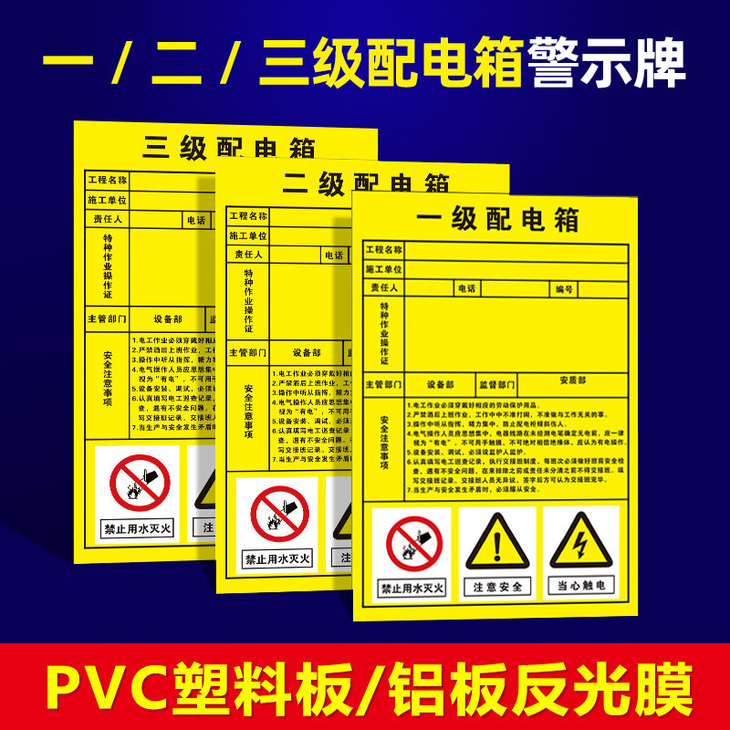 速发一级二级三级配电箱警示牌有电危险当心触电高压危险标勿触摸