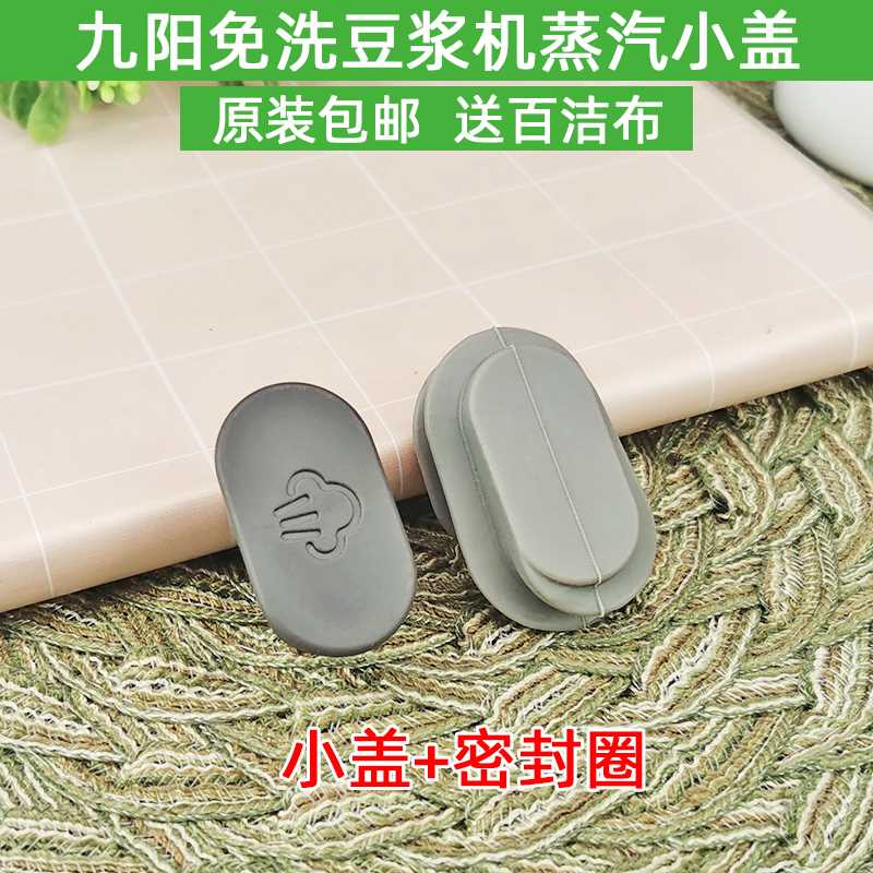 现货速发免洗破壁豆浆机配件Y1 Y66搅拌杯盖透气盖透小盖密封圈
