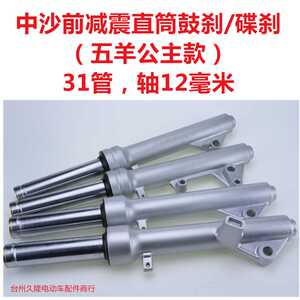 现货速发电动车前避震直筒机车鼓煞减震碟煞避减震器中沙管电动机