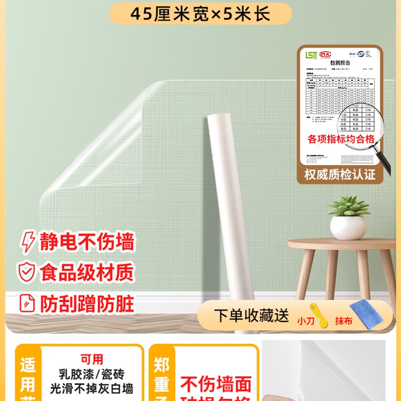 速发厂家透明无胶乳胶漆墙面保护膜防踢防脏客厅卧室静电吸附不伤