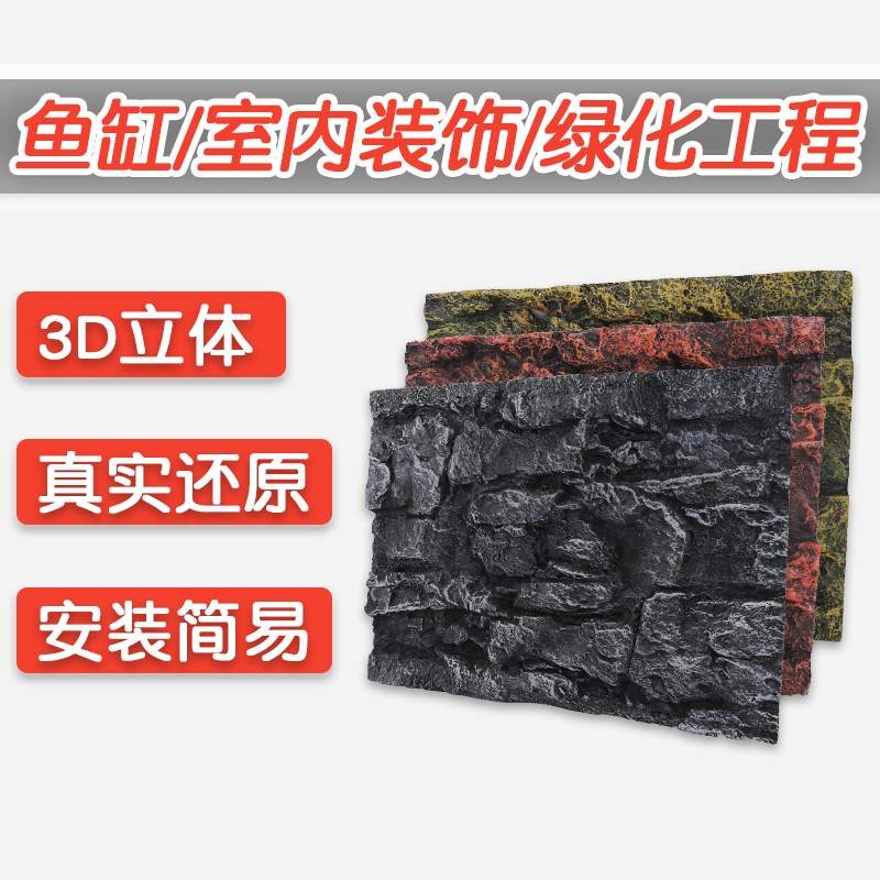 现货速发上新立体PU背景板造景装饰爬宠箱雨林缸鱼缸水陆缸龟缸水