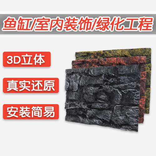 现货速发上新立体PU背景板造景装饰爬宠箱雨林缸鱼缸水陆缸龟缸水