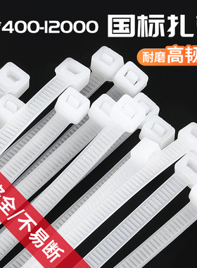 速发国标尼龙扎带线长01*400-1200mm塑料式扎线带捆扎束超带榴莲