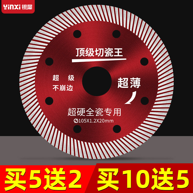 速发瓷砖切割磁玻砖化超薄干切专用陶瓷片无齿金刚石锯片角磨机