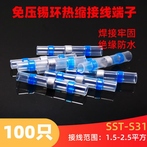 现货速发100个免压焊锡环热缩管透明接线端子电线防水套管密封快