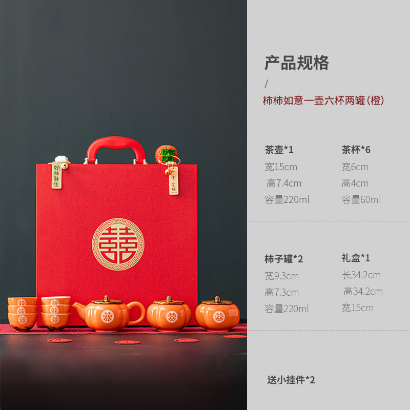 新款新婚礼物送新人高级结婚订婚实用茶具新娘Q闺蜜创意柿子礼品