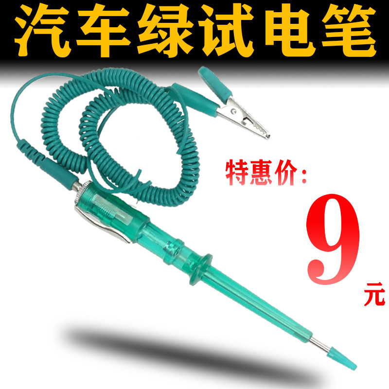 速发试灯汽车维修测电笔店灯汽修试检试灯小号绿色测试电路工具12