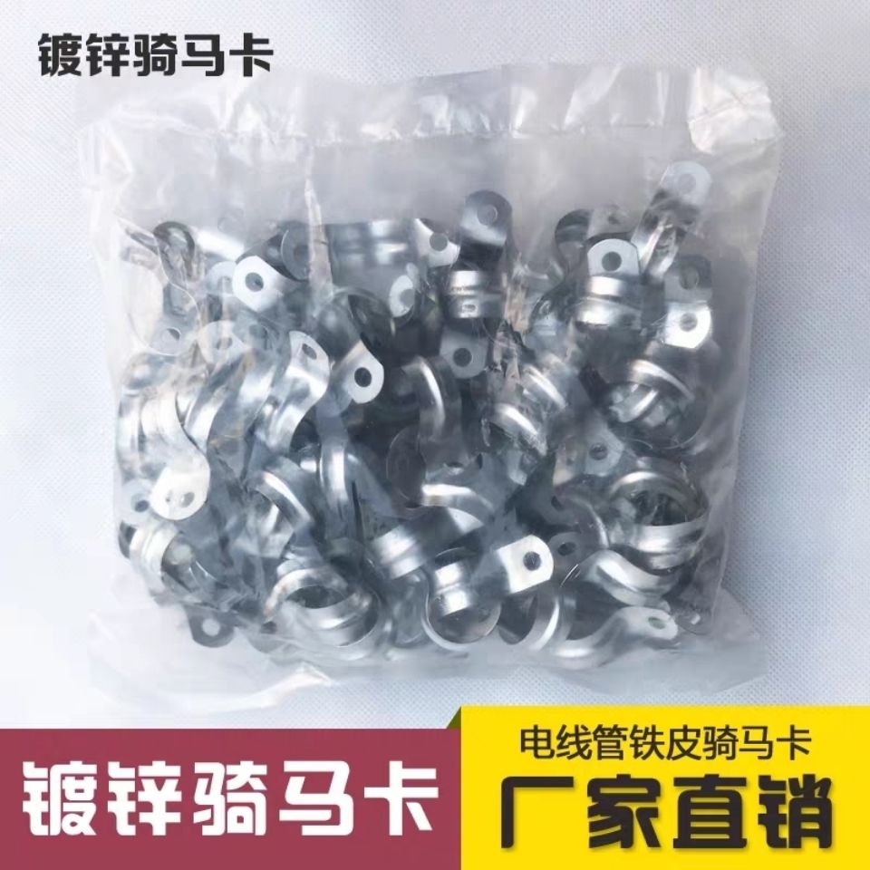 速发PPR水管镀锌马鞍卡子铁皮半圆铁骑G卡KB件/JDG电线管配马固定
