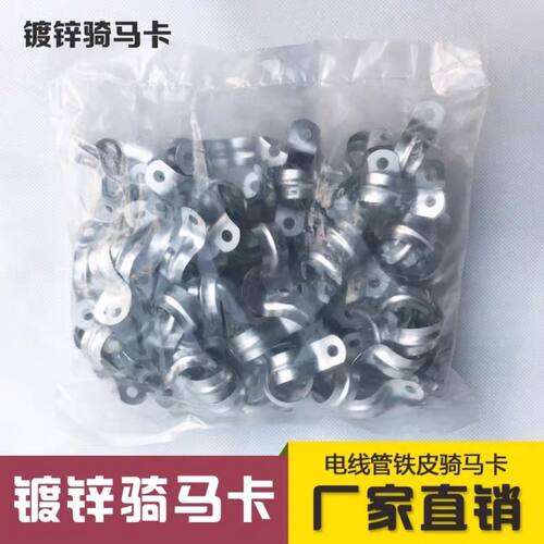 速发PPR水管镀锌马鞍卡子铁皮半圆铁骑G卡KB件/JDG电线管配马固定