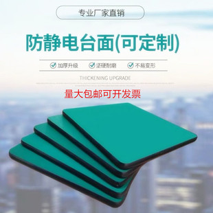速发桌色防静电工作台绿面板流水线电台厂实验室工作子耐磨承重板