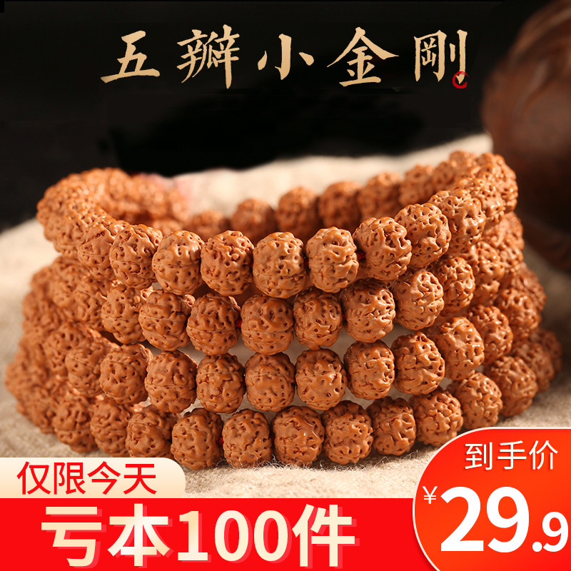 现货速发五瓣小金刚菩提子手串108颗菩提子佛珠项链文玩男原籽手