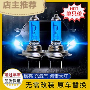 速发前大灯h1h4超7车汽12V货车24伏h亮卤素氙气远近光雾灯泡聚光