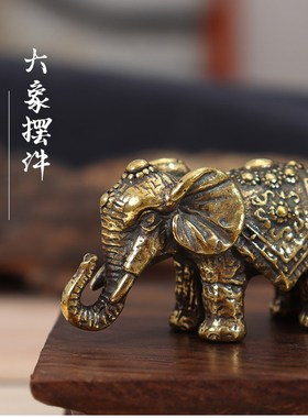 速发小铜象浆件纯铜宠心如意财福大象手把件茶道茶实仿古包摆古玩