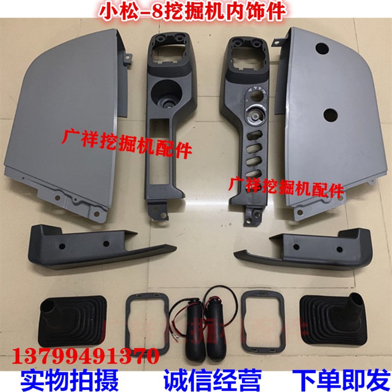 速发挖掘机配件C4210/220/2P0/200-8操纵杆扶手箱 装饰板内饰