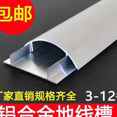 速发地槽线槽走槽地板槽半圆线接地线槽明装线槽防踩走线槽