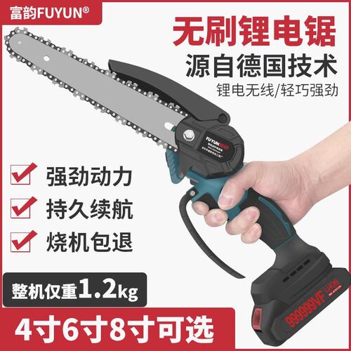 速发品质电刷锂电锯家用户外无线小型单手砍充无手提式电链锯