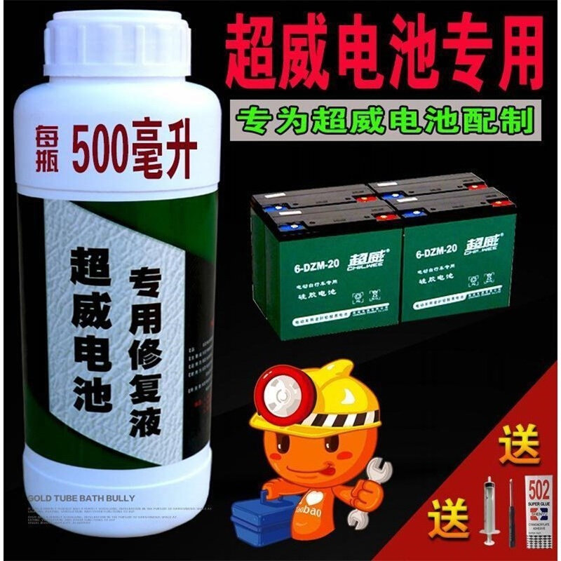 现货速发电动车铅酸蓄修复液D补充液水原液电瓶流酸水修