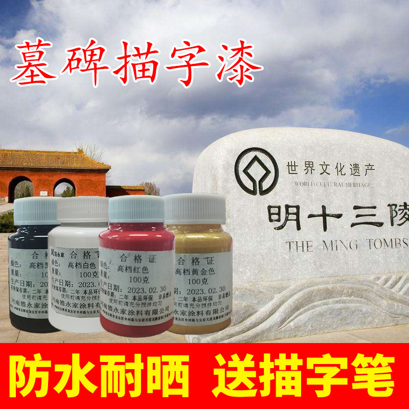 速发墓碑红字漆石材油漆描金黑大理石金粉小石碑金箔漆不掉色漆瓶