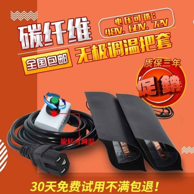 速发电动车加热手把碳纤维调温电套季机车把智能恒温防滑防水通用