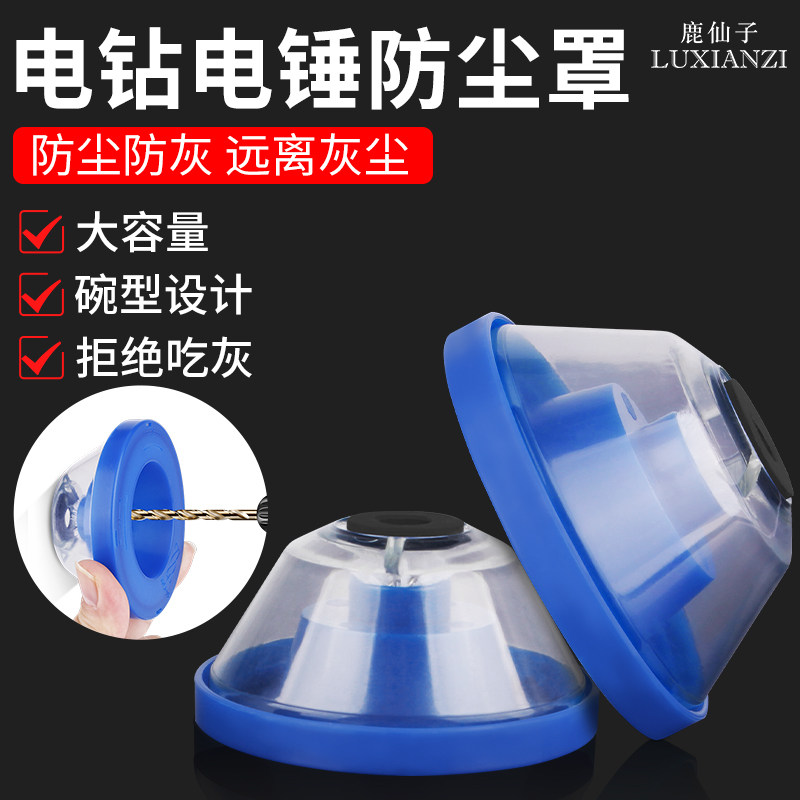 速发电锤灰尘罩冲击钻防尘器家用电钻孔防尘接灰碗挡防罩工锤电具