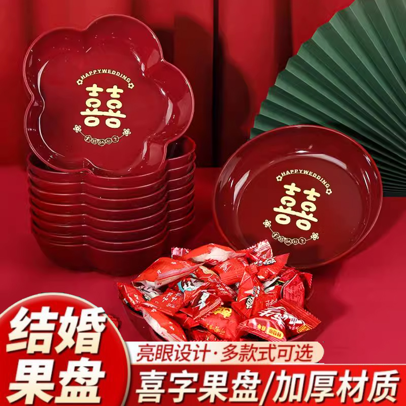 速发果盘结婚客厅红喜盘订婚摆件婚礼色字子果盘水婚庆用品大全