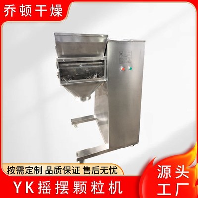 速发猪血粉YK160摇摆制粒机维生素粉颗粒设备藕粉颗粒造粒机