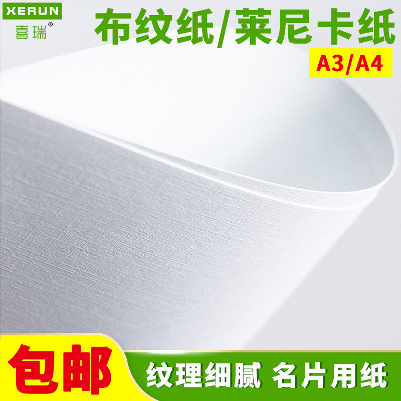 速发A4/A3+莱尼纹卡纸布纹纸230克160g名片纸艺术纸格纹纸封面纸
