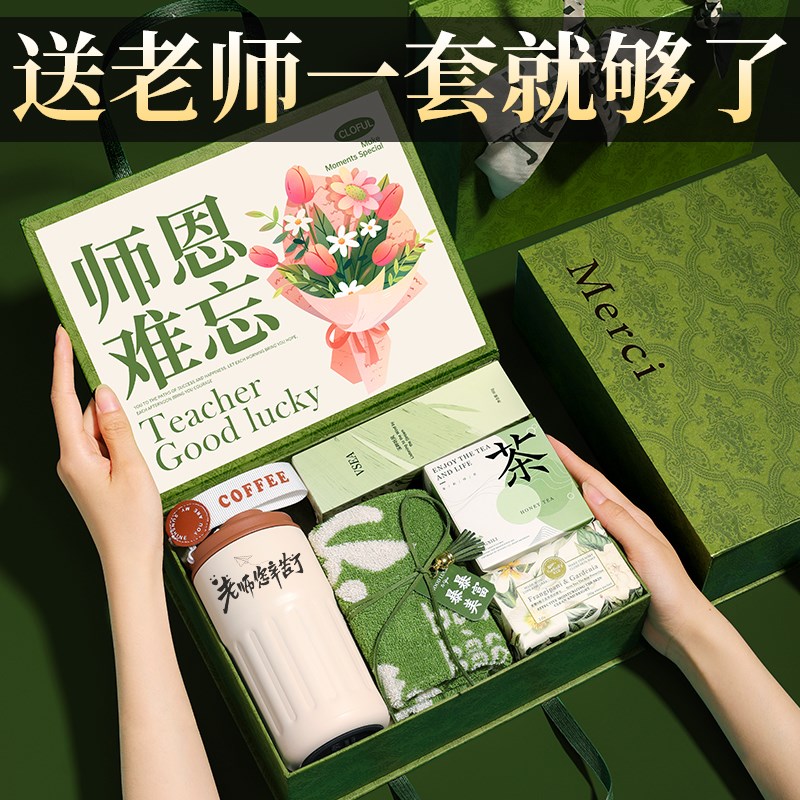 速发教师节礼物2024新款送老师生日实用的伴手礼伴娘礼盒结婚新