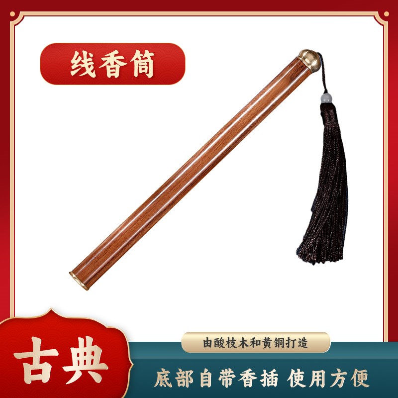 速发酸枝香线香香黄铜筒插家用室内香薰木质线木盒便携式流苏款储